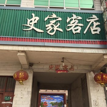 丰县宋楼镇史家客店酒店提供图片