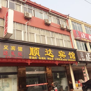 睢宁李集镇顺达宾馆