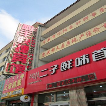 包头市和丰快捷酒店酒店提供图片