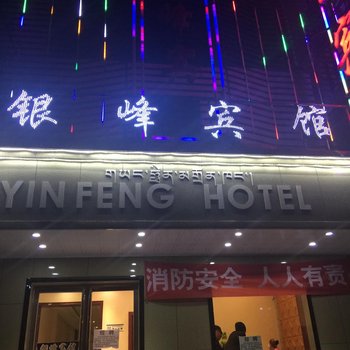 祁连县银峰宾馆(海北州)酒店提供图片