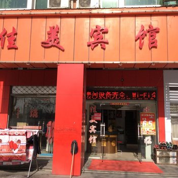 巢湖佳美宾馆酒店提供图片