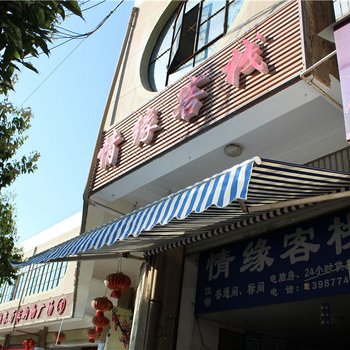 澄江情缘客栈酒店提供图片