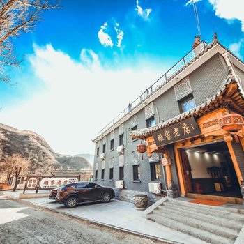 八达岭姬家老店景观民宿