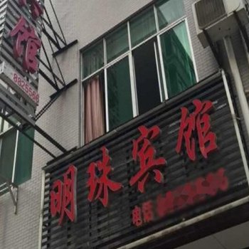 黄冈明珠宾馆