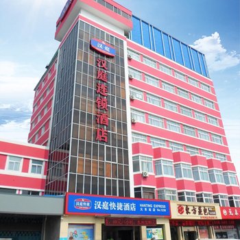 汉庭酒店(济宁火车站店)酒店提供图片