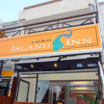 废弃屏东小岛旅店