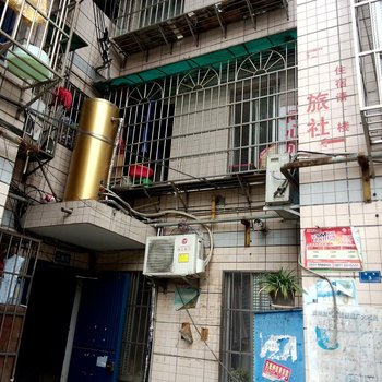 贵阳同心旅社