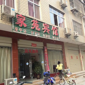 谷城家苑宾馆酒店提供图片