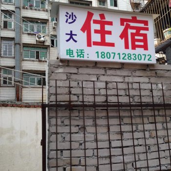 荆州沙大住宿酒店提供图片