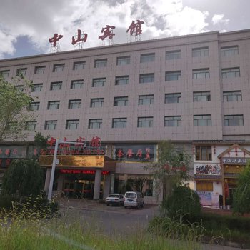 格尔木中山宾馆