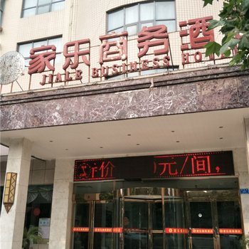 西华家乐商务酒店酒店提供图片