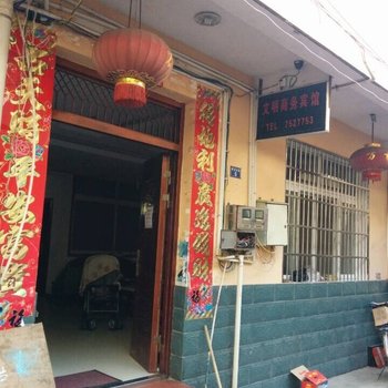 德兴文明商务宾馆酒店提供图片