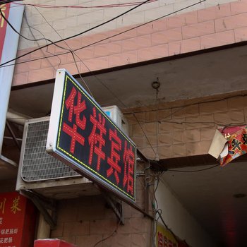 西安长安华祥宾馆