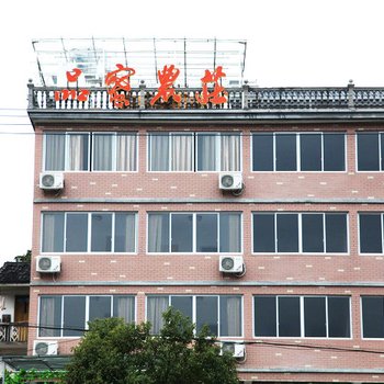 千岛湖品蜜农庄