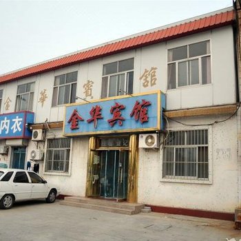 东营金华宾馆