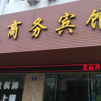 象山龙庭商务宾馆酒店提供图片