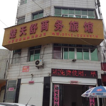 安陆楚天舒商务宾馆酒店提供图片