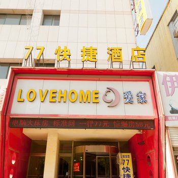 爱家快捷酒店(联邦商务港西南)酒店提供图片