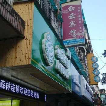 遂昌市白云宾馆酒店提供图片