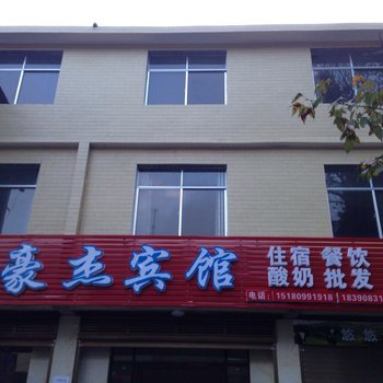 邵阳豪杰宾馆酒店提供图片