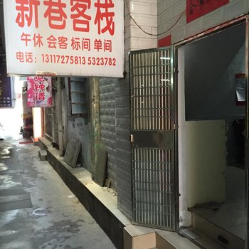 长阳新巷客栈酒店提供图片