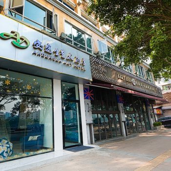 广州安途生艺术豪华公寓(靖海路口分店)酒店提供图片