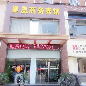 枣阳星晨商务宾馆酒店提供图片