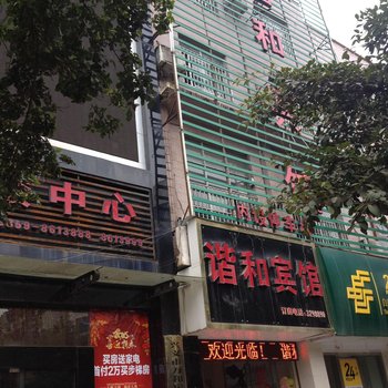 兴义谐和宾馆酒店提供图片