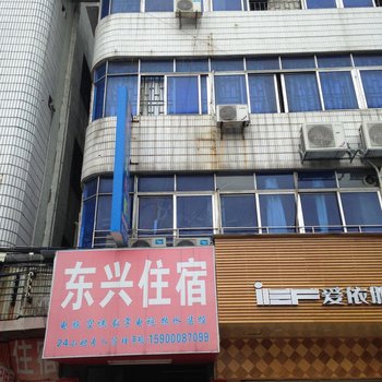 中山东兴住宿酒店提供图片