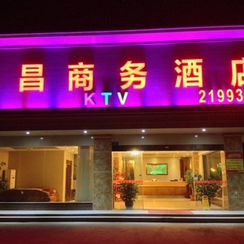 韶关新丰恒昌商务酒店酒店提供图片