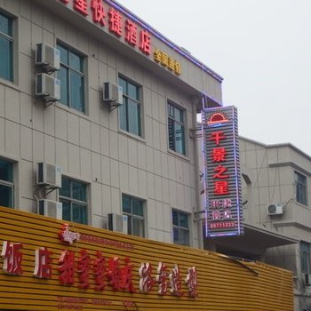 无锡千景之星快捷酒店酒店提供图片