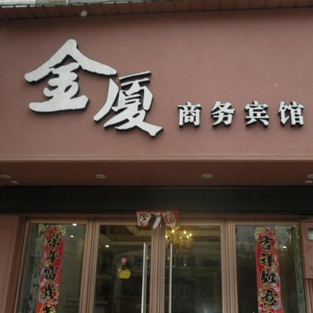 丽水金夏宾馆酒店提供图片