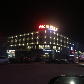 万载华科时尚酒店酒店提供图片