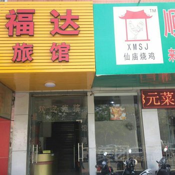 江门新会福达旅馆酒店提供图片