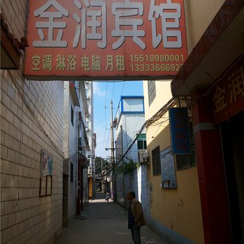 南阳金润宾馆酒店提供图片