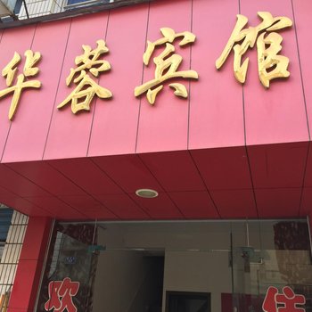 潜江华蓉宾馆酒店提供图片