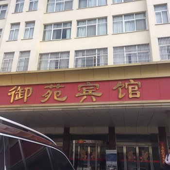 南阳御苑宾馆酒店提供图片