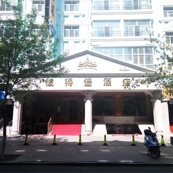 满洲里彼得堡酒店酒店提供图片