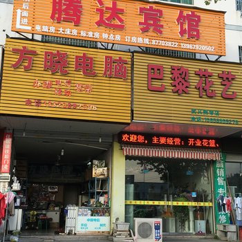 金华腾达小宾馆酒店提供图片