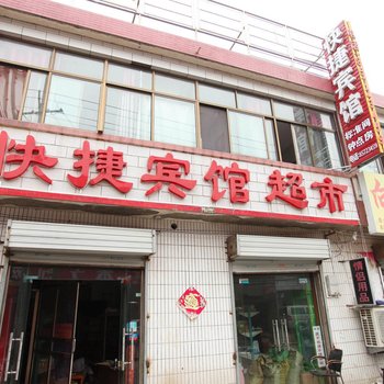 连云港花果山快捷宾馆酒店提供图片