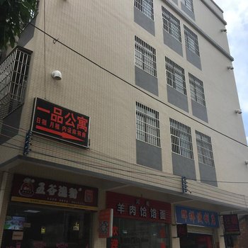 江门一品公寓酒店提供图片