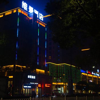 枝江维景酒店酒店提供图片