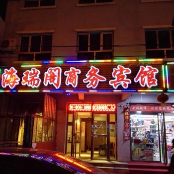 伊宁海瑞阁商务宾馆酒店提供图片