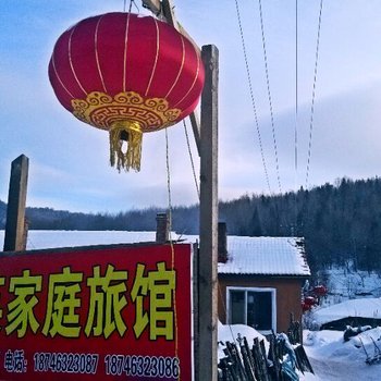 雪乡二浪河红英家庭旅馆酒店提供图片