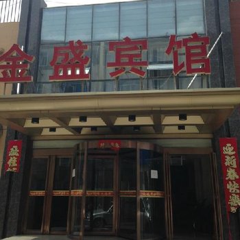银川金盛宾馆