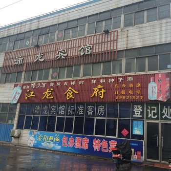 沛县沛龙宾馆