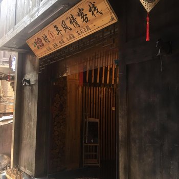 西江朋归来客栈酒店提供图片