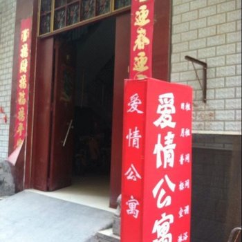 爱情公寓(新乡河师大店)酒店提供图片