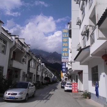 废弃黄山家苑客栈
