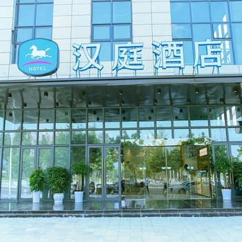 汉庭酒店(高县市政广场店)